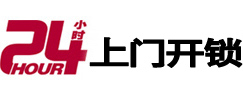 慈利24小时上门开锁公司